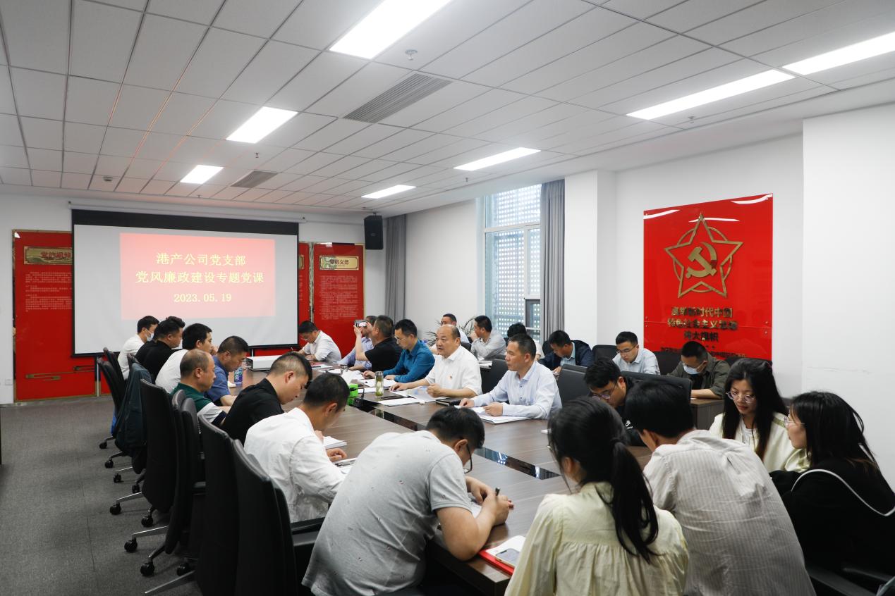 港產(chǎn)支部開展2023年“黨風廉政建設”1.jpg